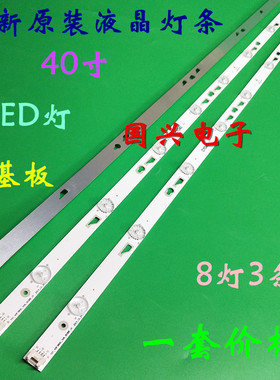 适用TCL L40F3303B L40F3800A灯条40HR330M08A2 V0 4C-LB4008-HR2