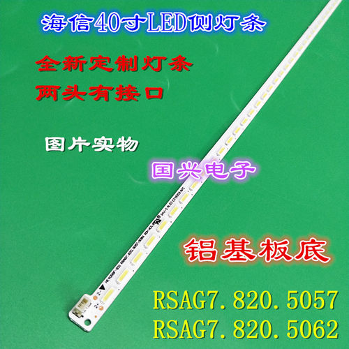 海信LED40K270D灯条RSAG7.820.5062 VER.B铝板LT-1119356-A背光灯