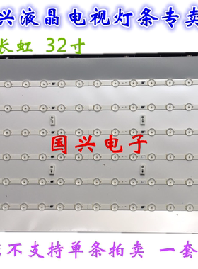 长虹LED32C2000灯条 LED32C2000i灯条 LED32C2080I全新通用一套价