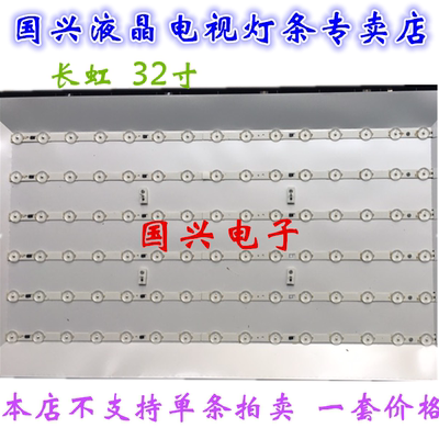 长虹LED32C2000灯条 LED32C2000i灯条 LED32C2080I全新通用一套价