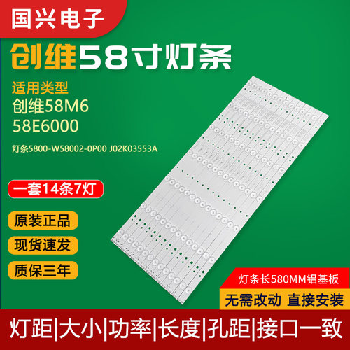 创维58寸液晶电视灯条