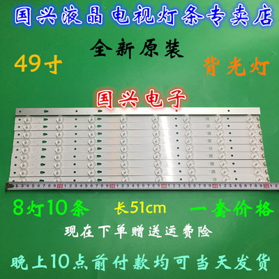 海尔LS49A51灯条LE49D8-01(A) 30349008202液晶屏LC490EGY-SHM3