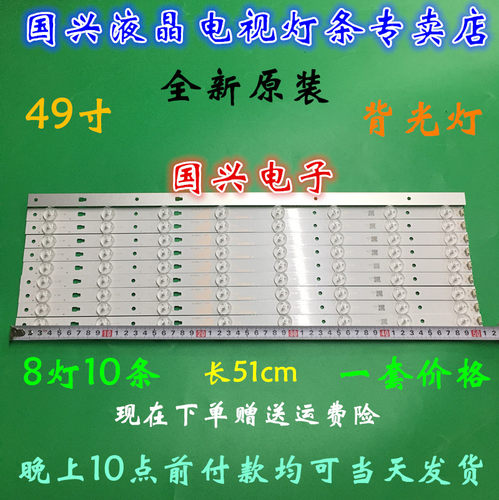 海尔LS49A51灯条LE49D8-01(A) 30349008202液晶屏LC490EGY-SHM3
