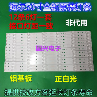 全新海尔50A6/LE50U51A灯条50A6M灯条LE50A7100L灯条LED50D6-01(A