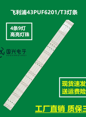 飞利浦43PUF6201/T3灯条GC43D09-ZC21FG-04 DLED43GC4X9 005液晶