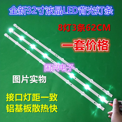 原装统帅32寸液晶电视灯条