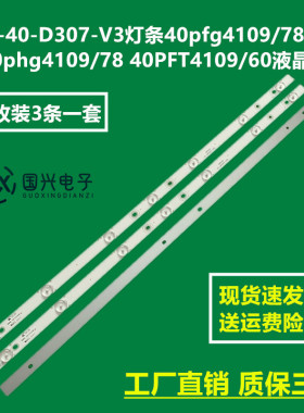 CL-40-D307-V3灯条40pfg4109/78 40phg4109/78 40PFT4109/60液晶