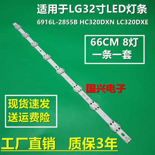 LG 32 V18 DRT 3148 6916L-3148A /3148B HC320DXN LC320DXE 8灯