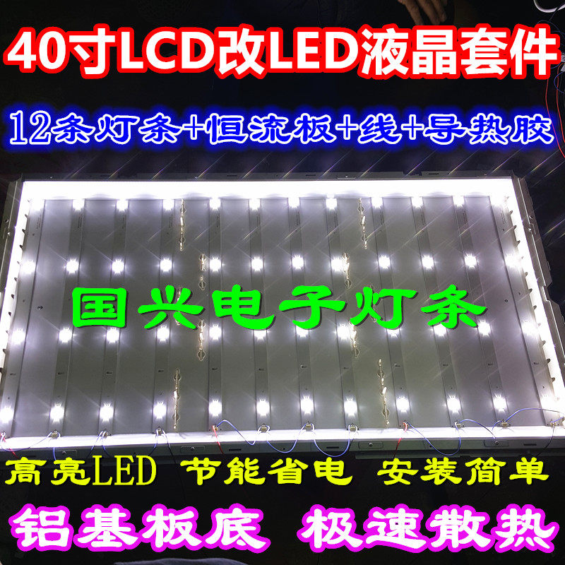 长虹LT40720F康佳LC40GS60DC 40寸液晶电视LCD改LED通用灯条灯管