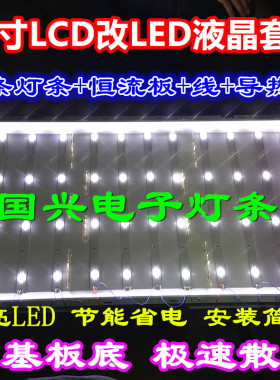 长虹LT40720F康佳LC40GS60DC 40寸液晶电视LCD改LED通用灯条灯管