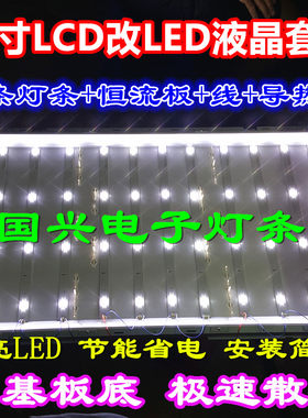 长虹LT40720F康佳LC40GS60DC 40寸液晶电视LCD改LED通用灯条灯管