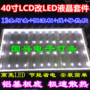 长虹LT40720F康佳LC40GS60DC 40寸液晶电视LCD改LED通用灯条灯管