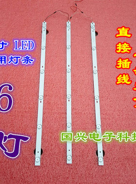 新科32寸LED通用6灯 XK031D-Z32-3X6-6C1B万能液晶电视机led背光