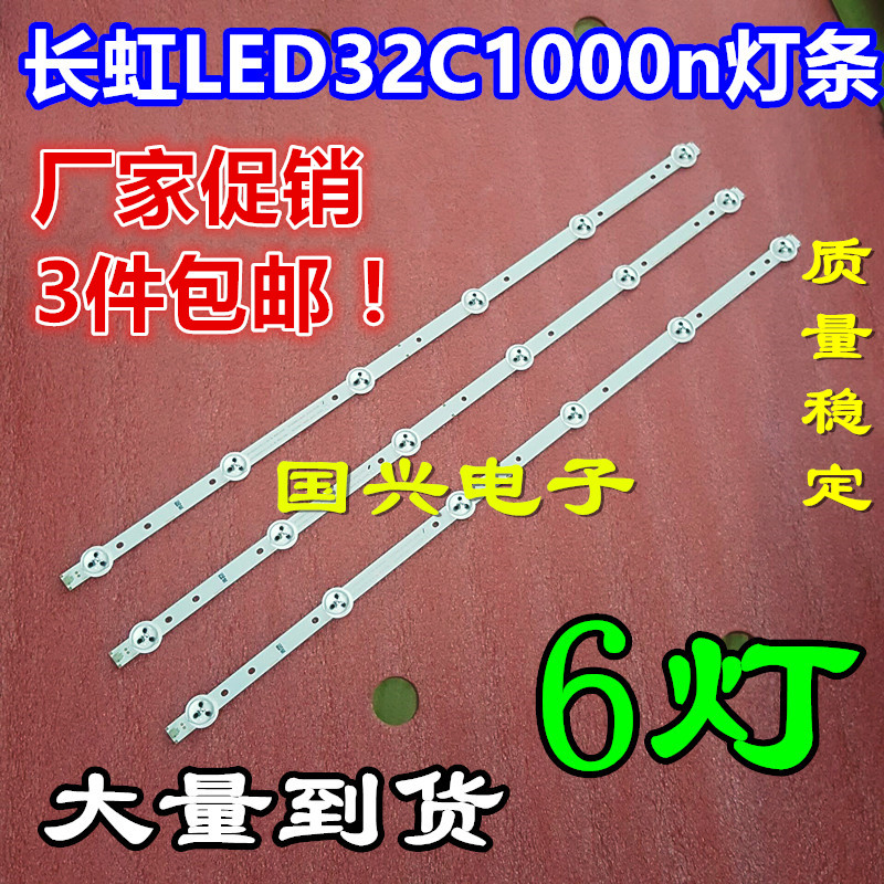 全新长虹LED32C1000n灯条KHP200504D LB32054液晶电视背光LED灯管