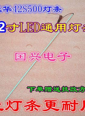 乐华42S500灯条42S300灯条TP.MS608.PB831背光通用54CM液晶电视机