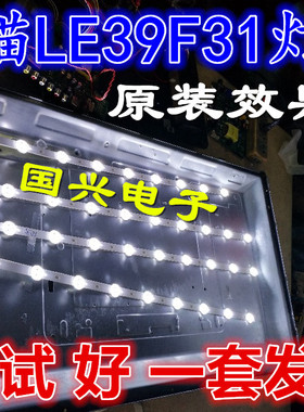 熊猫LE39F31灯条IC-A-CNAI39D120 ECH0M-39J2-4639J2007-A1一套价