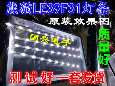 熊猫LE39F31灯条IC-A-CNAI39D120 ECH0M-39J2-4639J2007-A1一套价