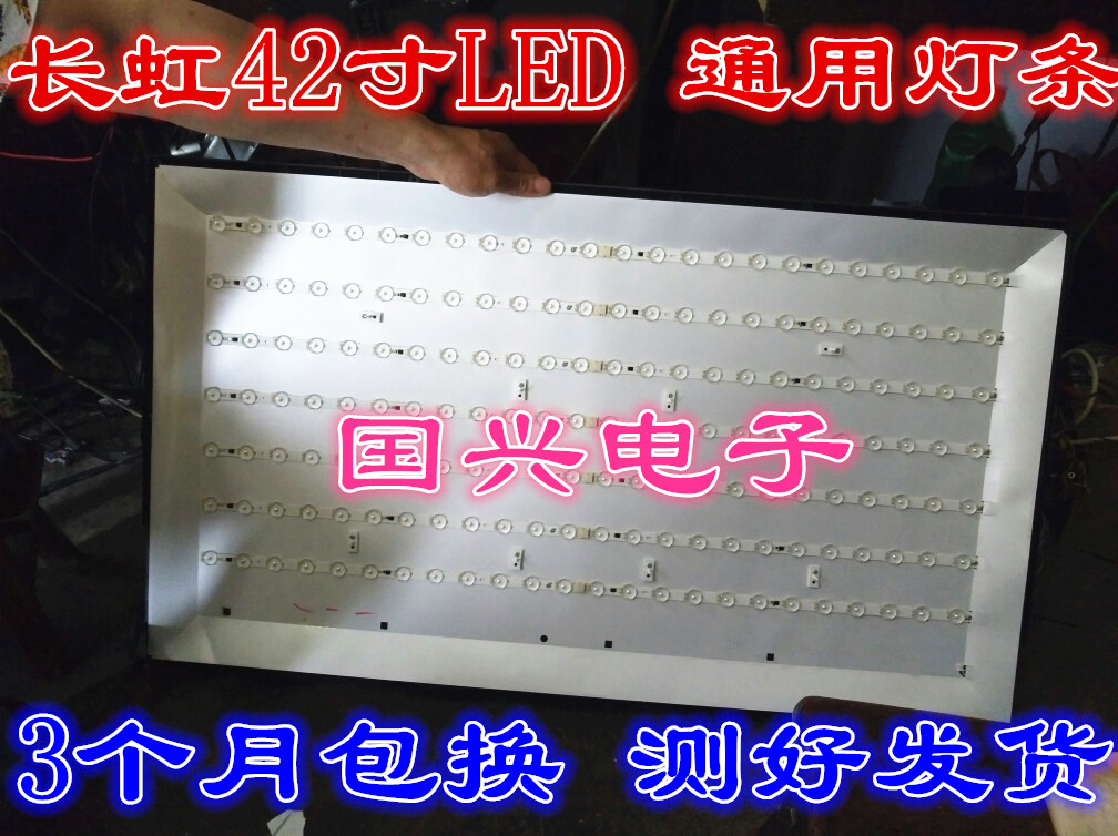 全新长虹LED42560 灯条 长虹42寸液晶电视 LED全新灯条