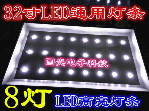 中韩LTE32824灯条 60CM长8灯灯条GKB7.820.3800灯条 8灯6V灯条