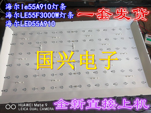 全新海尔le55A910灯条 LE55F3000W灯条 LED55A910 通用灯条一套价