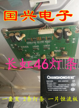 长虹LED46760X灯条 46T04-02a LED灯条 T460HW04灯条 一套2条
