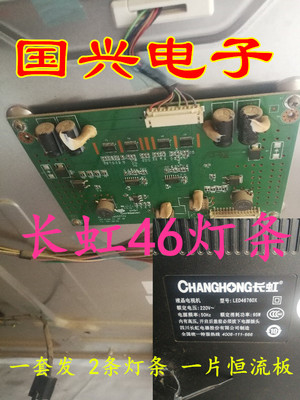 长虹LED46760X灯条 46T04-02a LED灯条 T460HW04灯条 一套2条