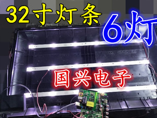 32寸先科SAST32HD310灯条液晶LED电视背光灯珠6灯6v通用灯条一套