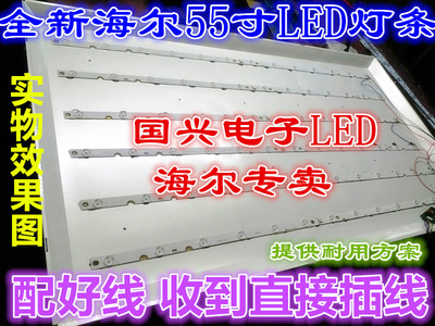 海尔LD55U3300灯条LED55D16-ZC14-01/04/05(C)电视机背光灯通用