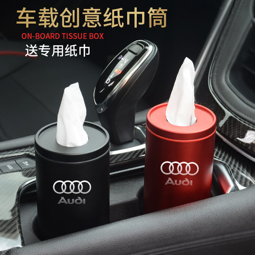 奥迪车载抽纸巾盒内饰改装饰