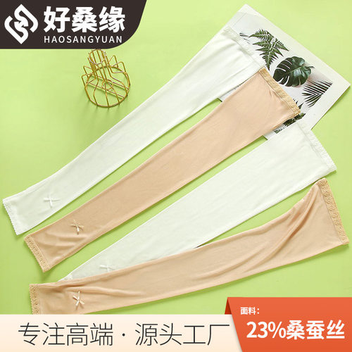 好桑缘 桑蚕丝防晒袖套夏季防紫外线滋润护肤冰袖2320