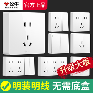 公牛明装86型五孔插座面板墙壁电源二三插明线5孔插座白色大面板