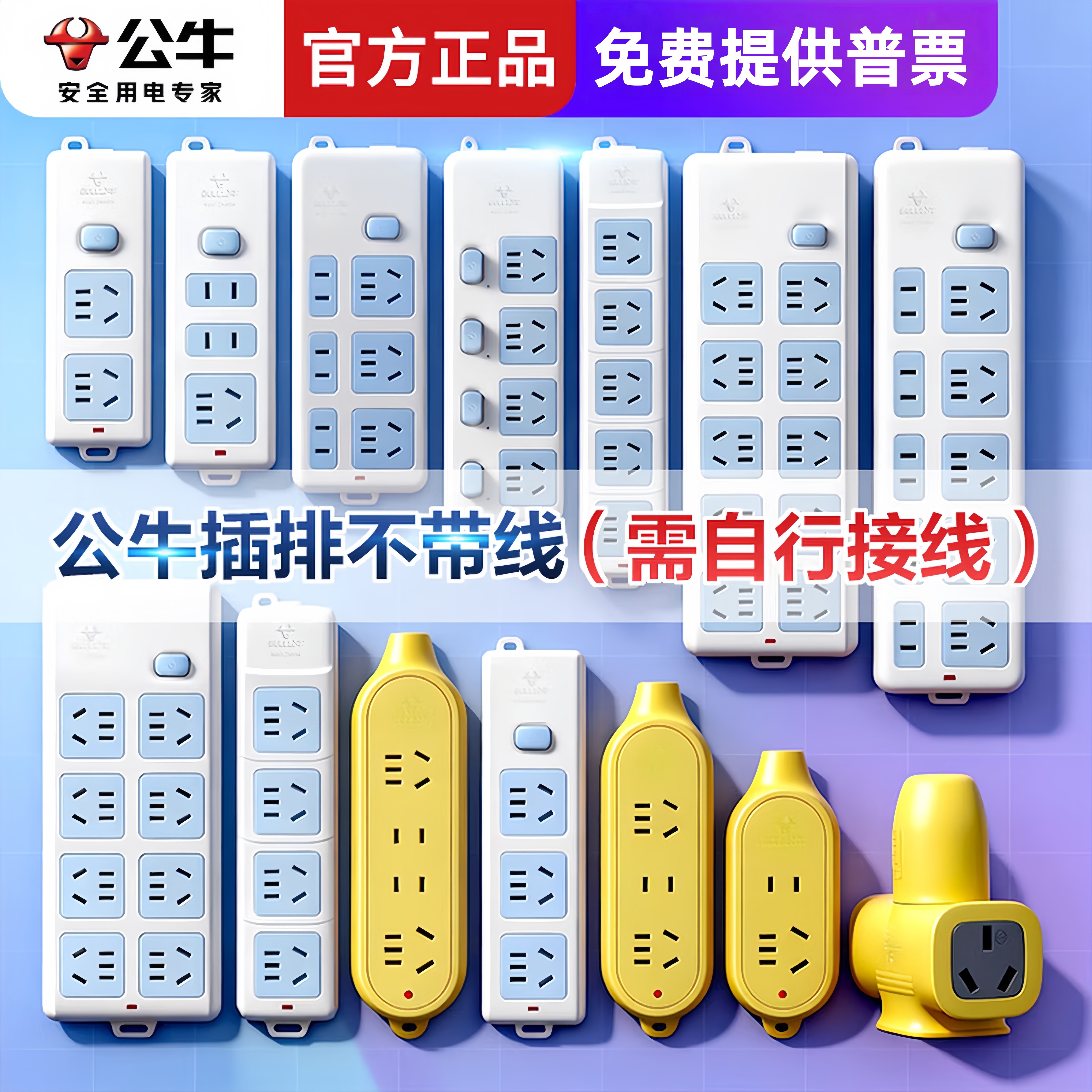 公牛不带线插排正品保真多插位