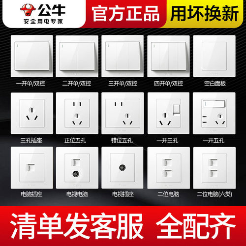 公牛插座白色五孔二三插10A暗装