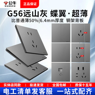 公牛G56远山灰色家用86墙壁暗装五孔带开关单双控无框超薄大面板