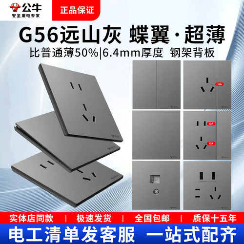 公牛G56远山灰色超薄蝶翼哑光灰