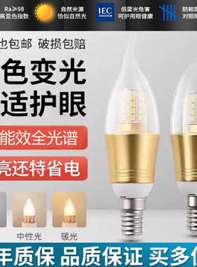 全光谱护眼LED蜡烛灯E14螺口E27大螺口一级节能家用酒店吊灯光源