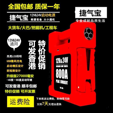 汽车应急启动电源12v24V锂电池充电宝大容量柴油货车搭火备用户外
