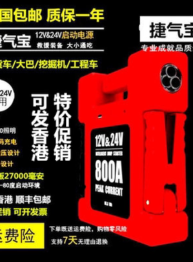 汽车柴油应急启动电源