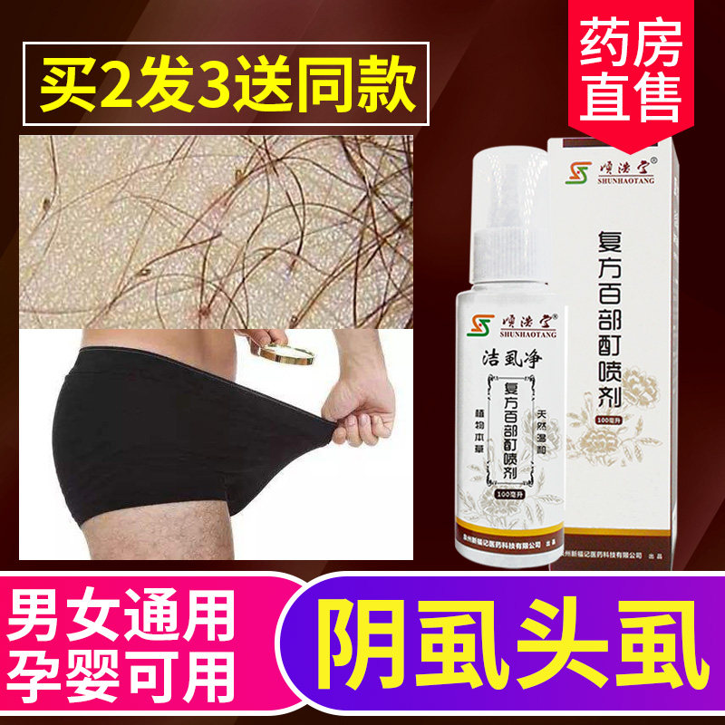 阴毛痒非药下面百部酊虱止痒虫处除瘙痒外阴男士用去阴虱女私处WW