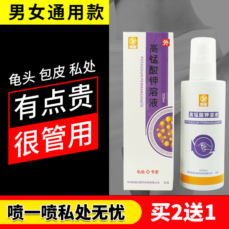 男私处抑菌阴茎包皮垢除消毒喷雾喷剂护理异味去清洁清洗液龟头WW