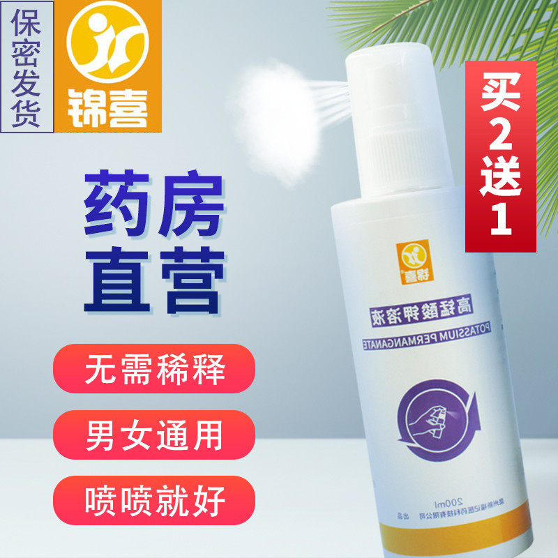 阴囊潮湿瘙痒去脱皮私处抑菌喷雾阴茎清洁包皮龟头异味清洗男士WW