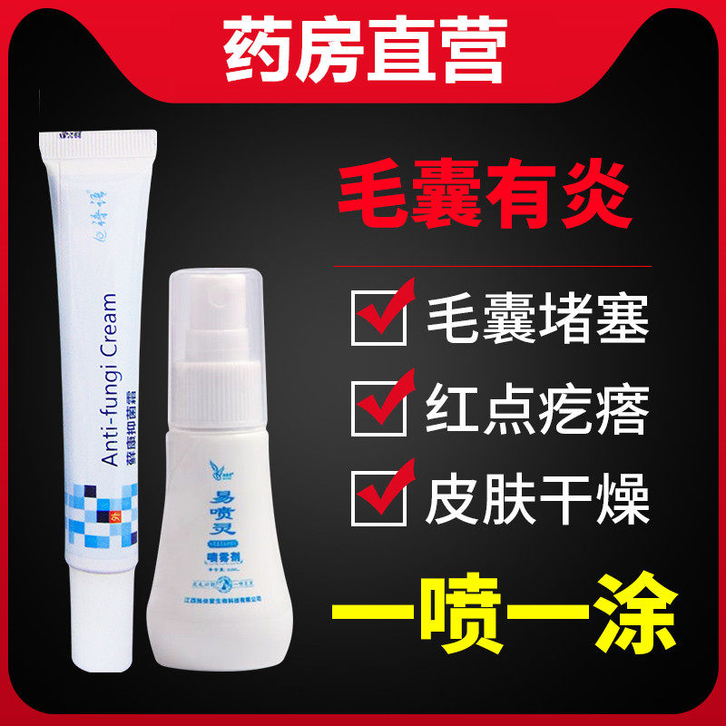 胸口喷雾喷剂头部头皮头藓颈腋下背部痘痘毛囊马拉色菌炎马色拉WW