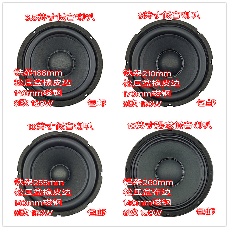 包邮JBL 6.5英寸8英寸10英寸12英寸低音喇叭8欧橡边音质好功率足在类目 3C数码配件, 电子元器件市场, 电子元件, 电声器件/扬声器中 - 来自Buy2taobao.com提供专业的淘宝代购服务