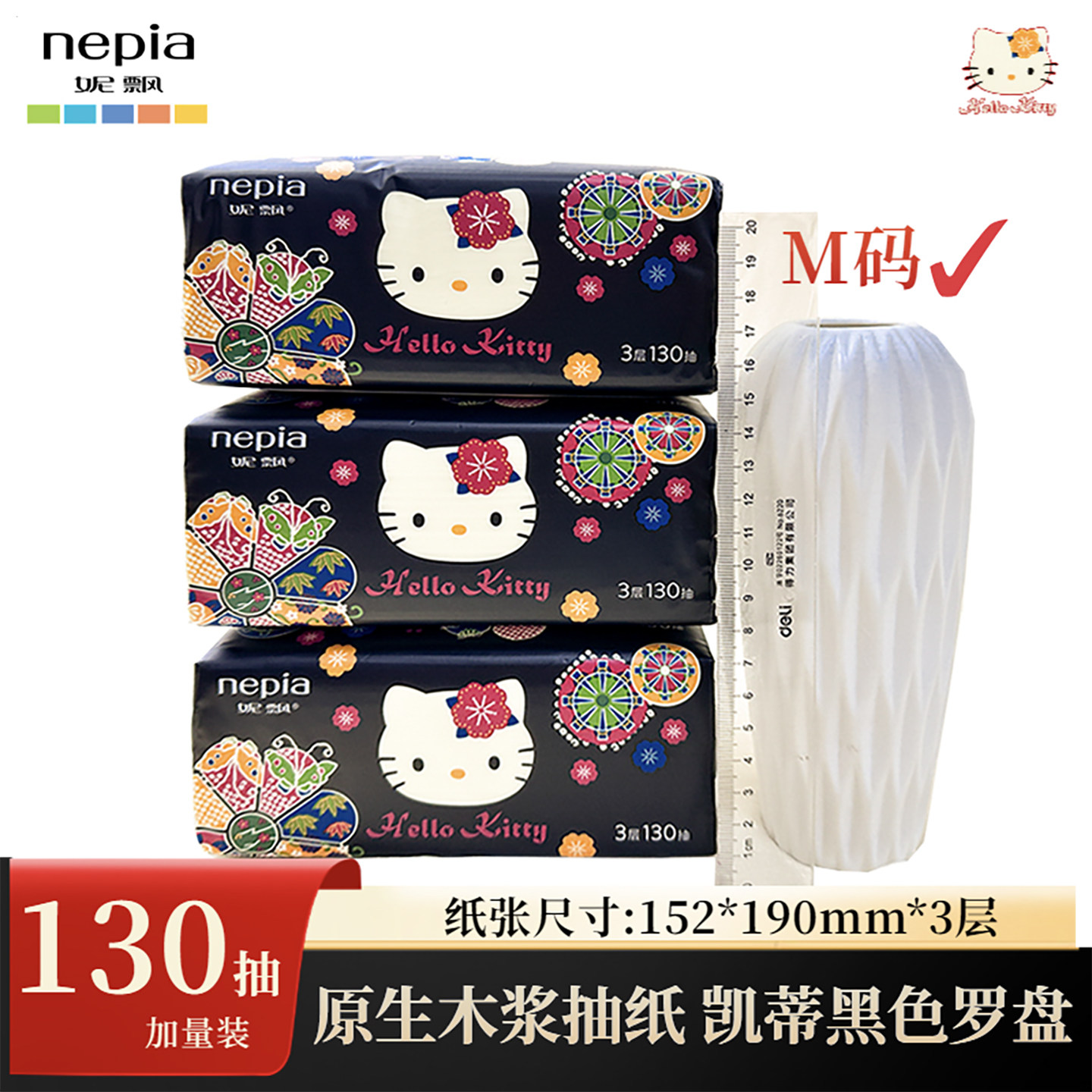 妮飘M码3层130抽纸抽红黑色凯蒂可爱原木浆餐巾纸巾三丽鸥联名IP