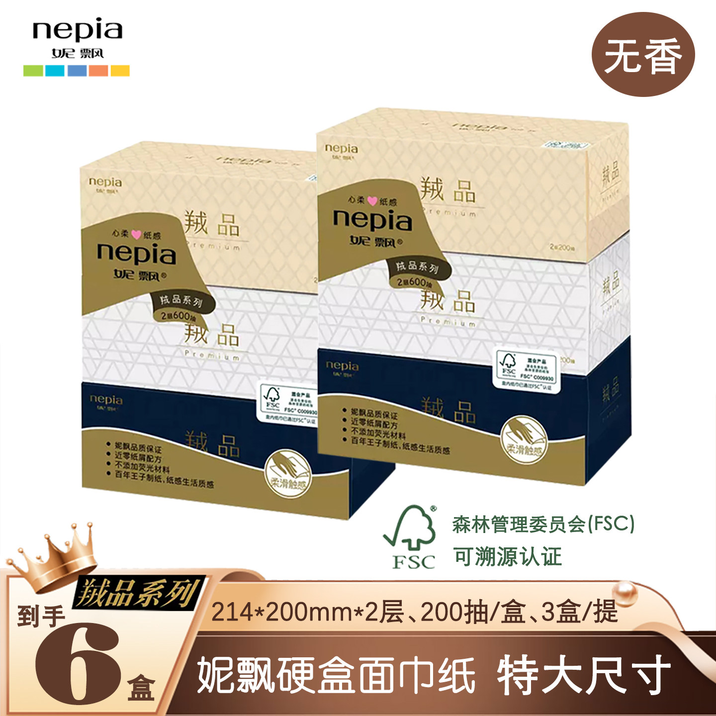 妮飘硬盒丝滑柔软纸抽