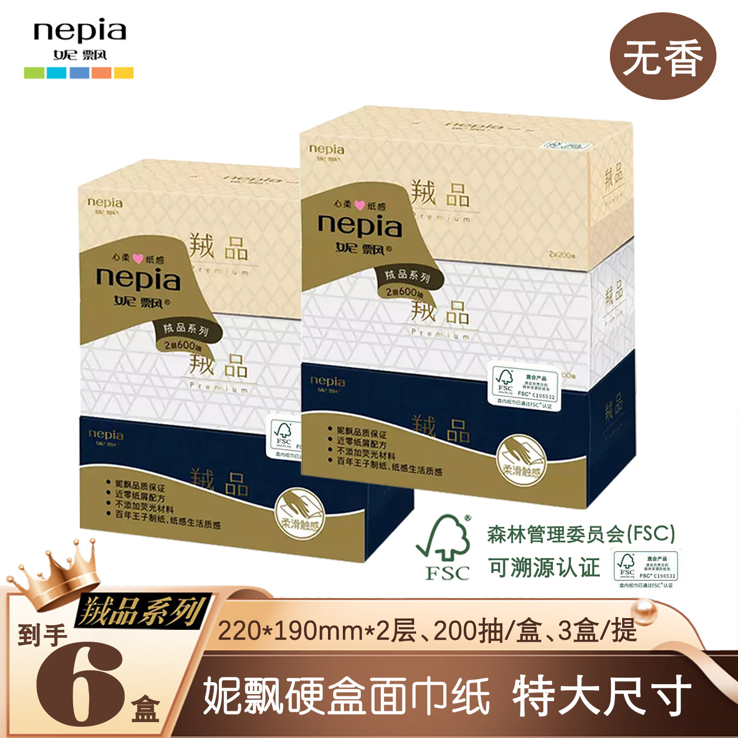 妮飘硬盒丝滑柔软纸抽
