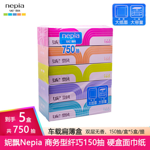 扁盒妮飘纤巧车用抽纸商务nepia
