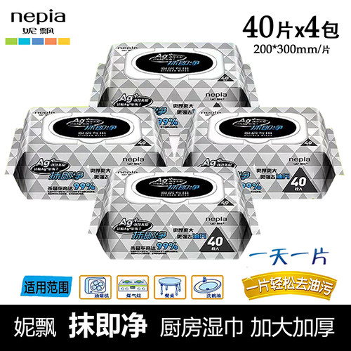 妮飘加厚40抽厨房清洁去油湿纸巾