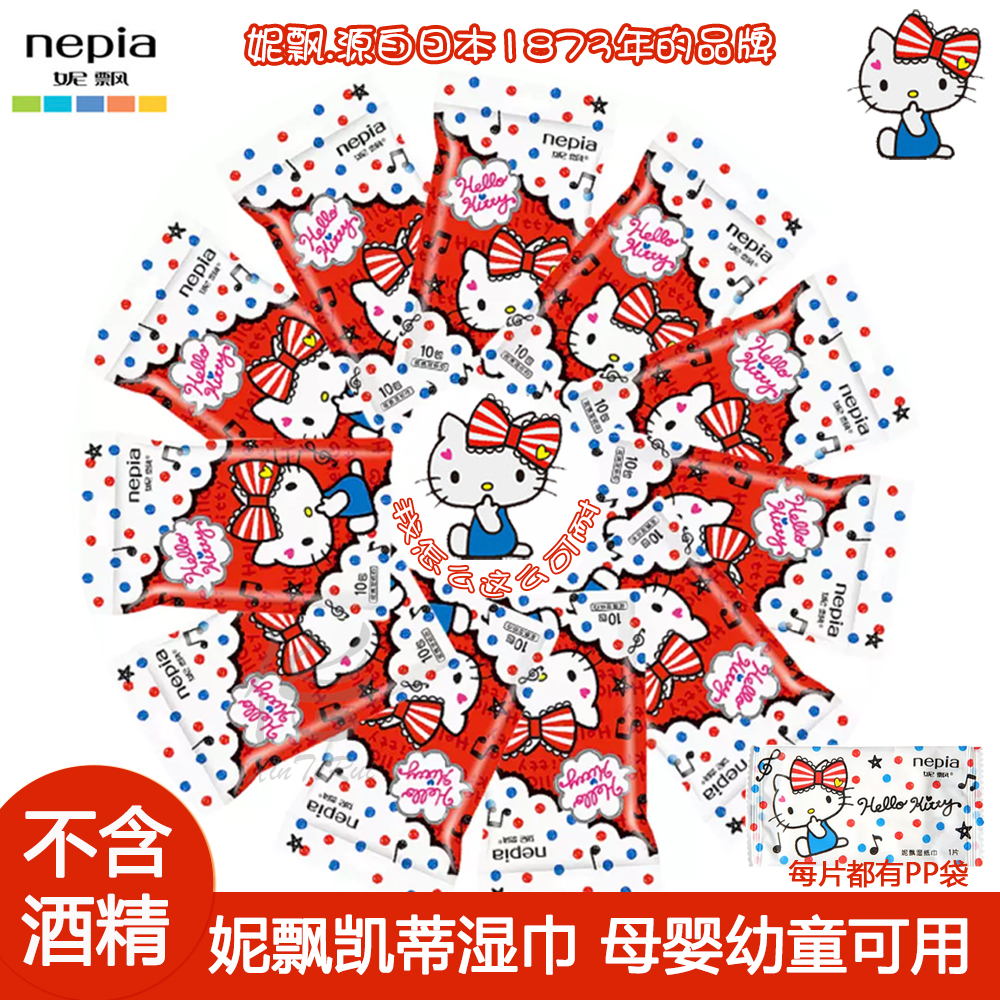 妮飘凯蒂单片装纯水清洁湿巾纸