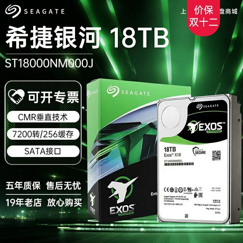 新品希捷ST8000NM017B企业8T硬盘